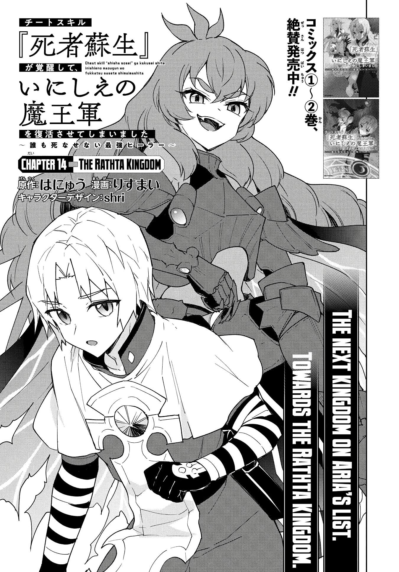 Read Cheat Skill _Shisha Sosei_ ga Kakusei Shite, Inishie no Maougun wo Fukkatsu Sasete Shimaimashita Manga Online