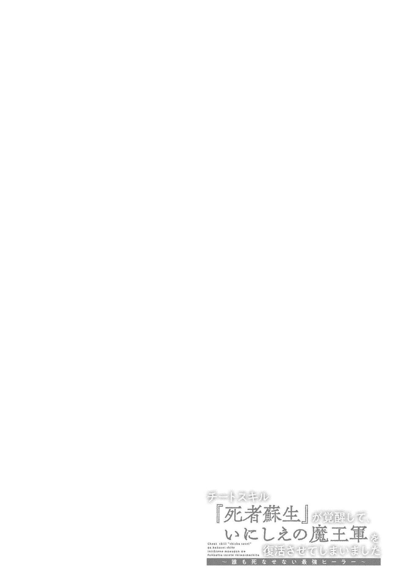 Read Cheat Skill _Shisha Sosei_ ga Kakusei Shite, Inishie no Maougun wo Fukkatsu Sasete Shimaimashita Manga Online