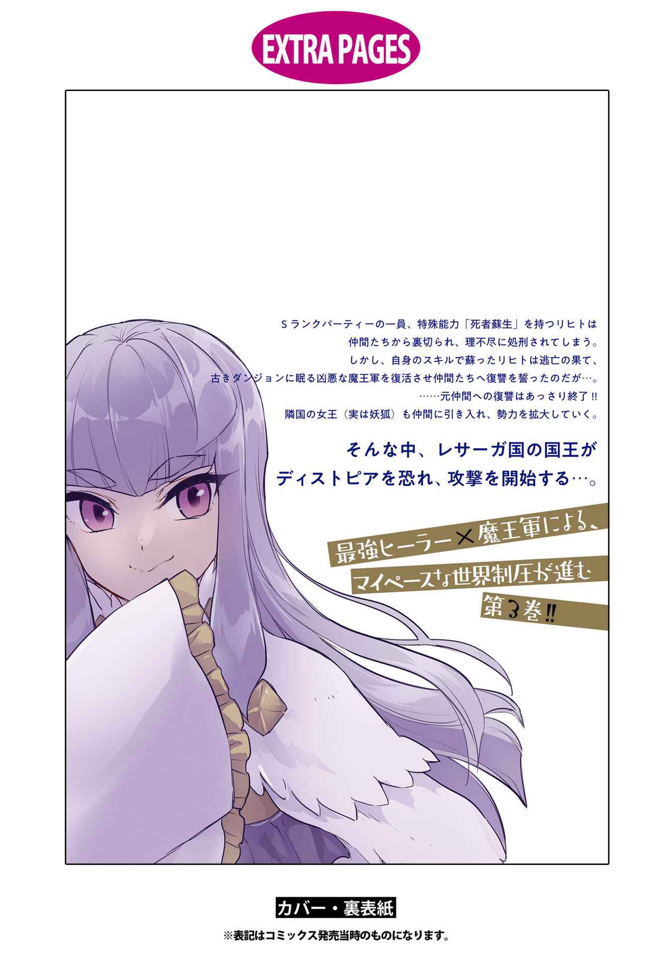 Read Cheat Skill _Shisha Sosei_ ga Kakusei Shite, Inishie no Maougun wo Fukkatsu Sasete Shimaimashita Manga Online