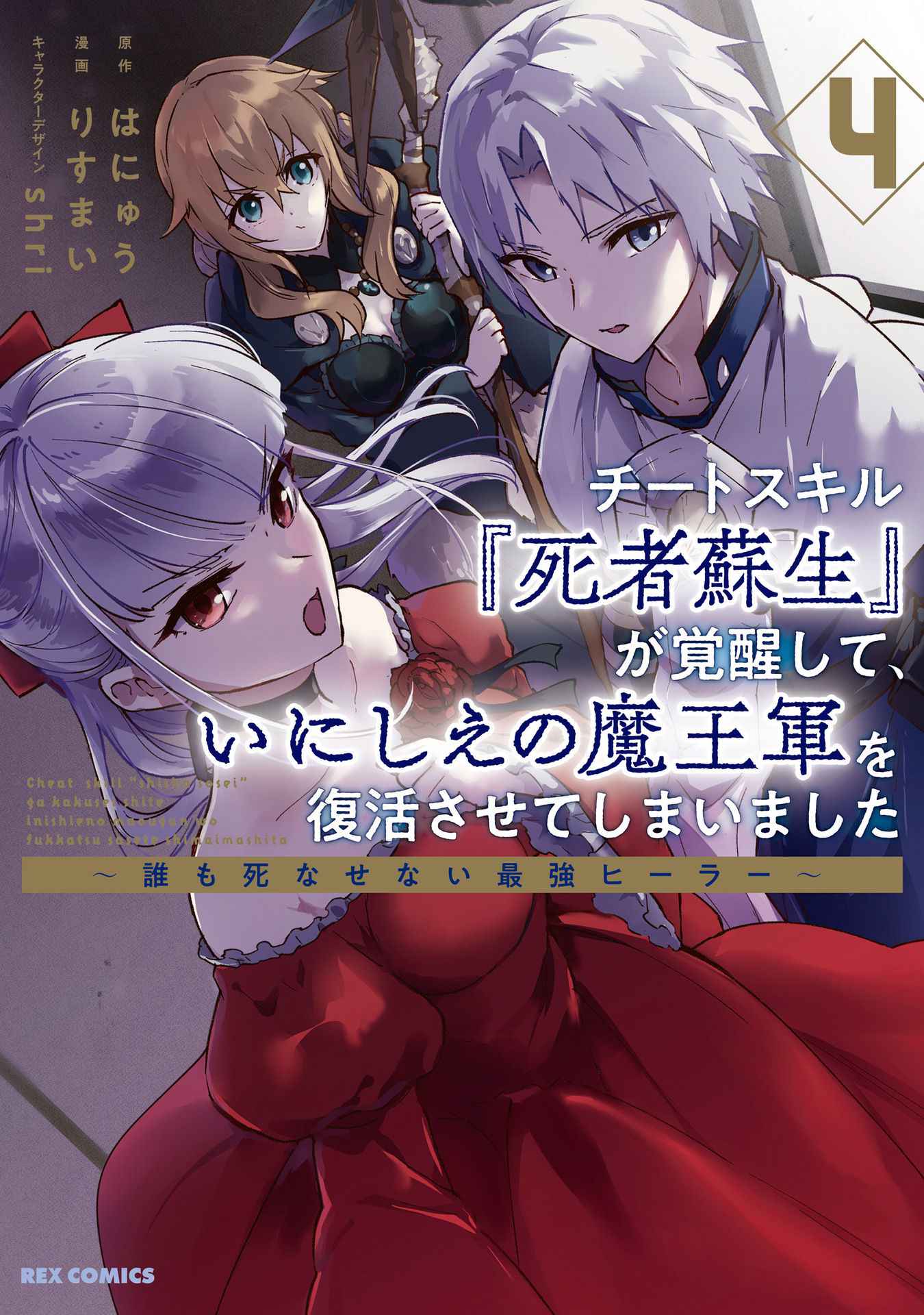 Read Cheat Skill _Shisha Sosei_ ga Kakusei Shite, Inishie no Maougun wo Fukkatsu Sasete Shimaimashita Manga Online