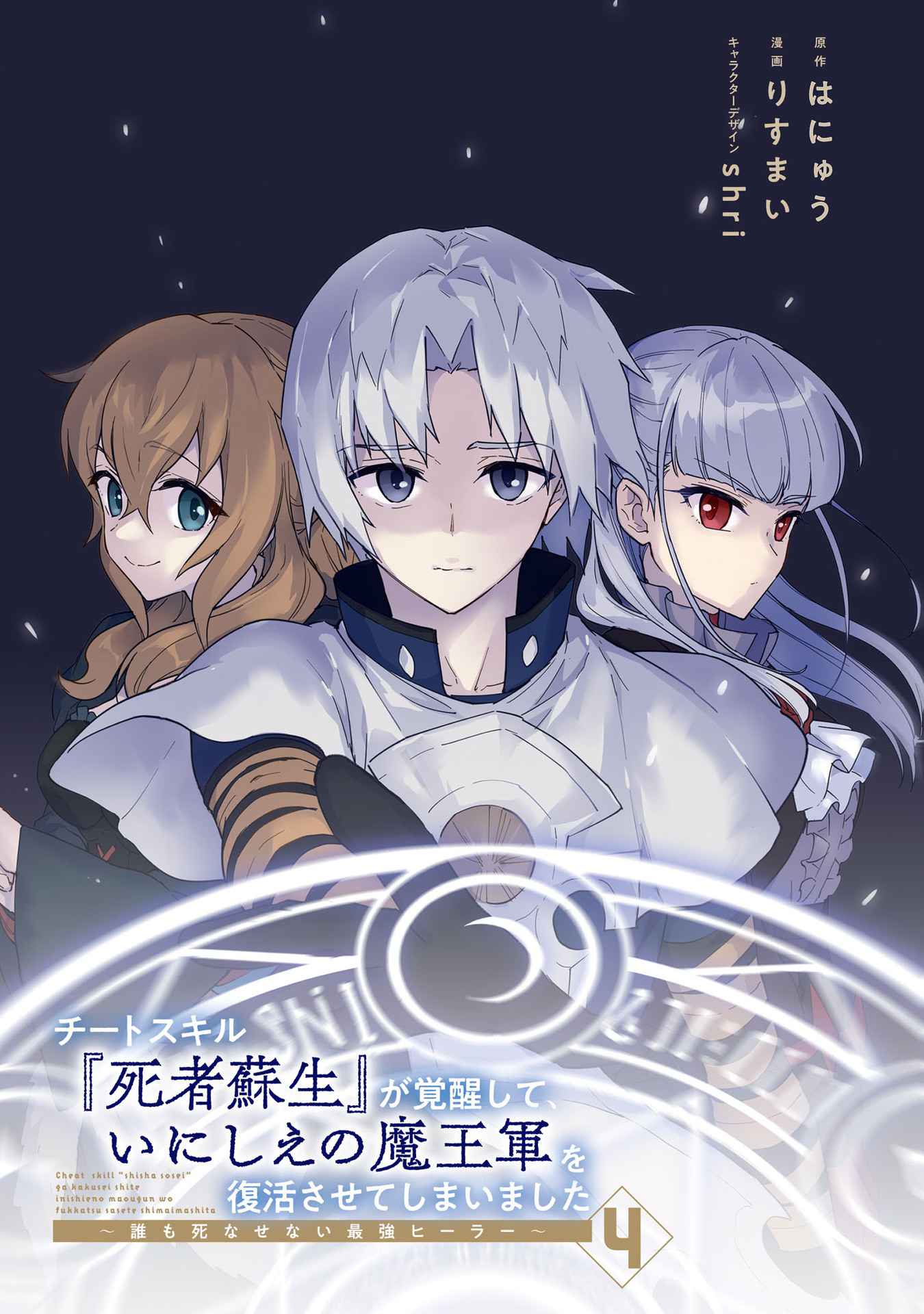 Read Cheat Skill _Shisha Sosei_ ga Kakusei Shite, Inishie no Maougun wo Fukkatsu Sasete Shimaimashita Manga Online