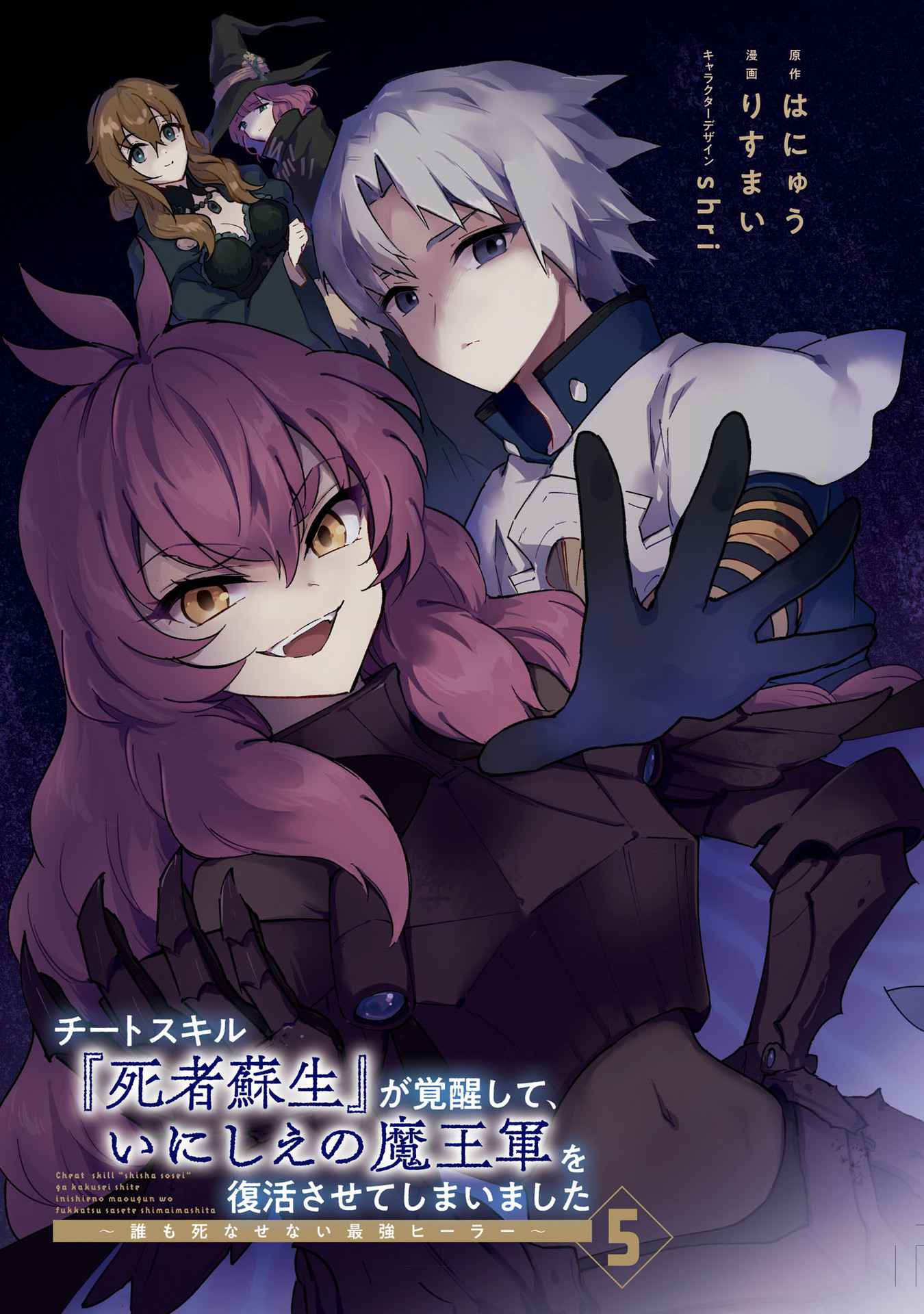 Read Cheat Skill _Shisha Sosei_ ga Kakusei Shite, Inishie no Maougun wo Fukkatsu Sasete Shimaimashita Manga Online