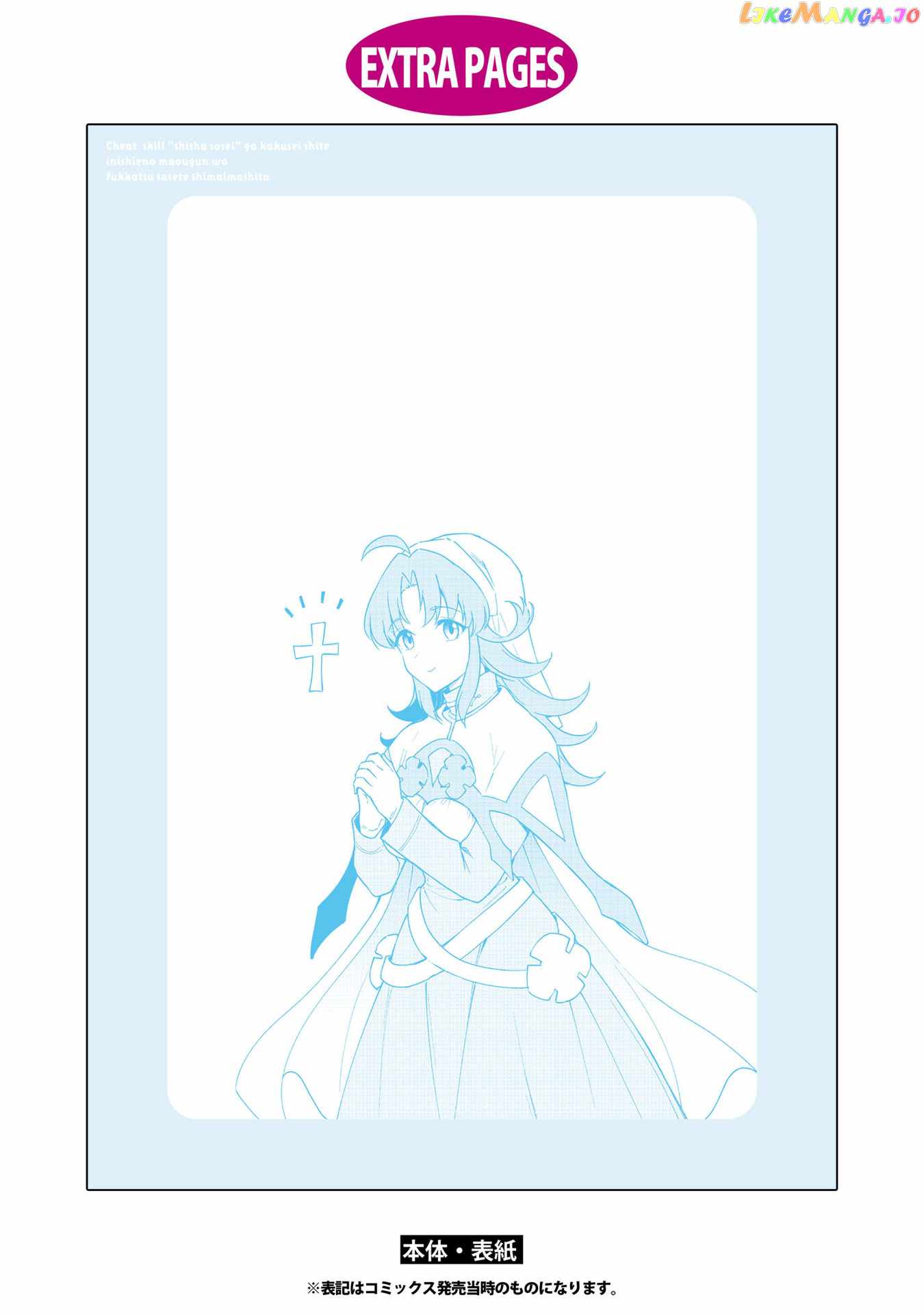 Read Cheat Skill _Shisha Sosei_ ga Kakusei Shite, Inishie no Maougun wo Fukkatsu Sasete Shimaimashita Manga Online