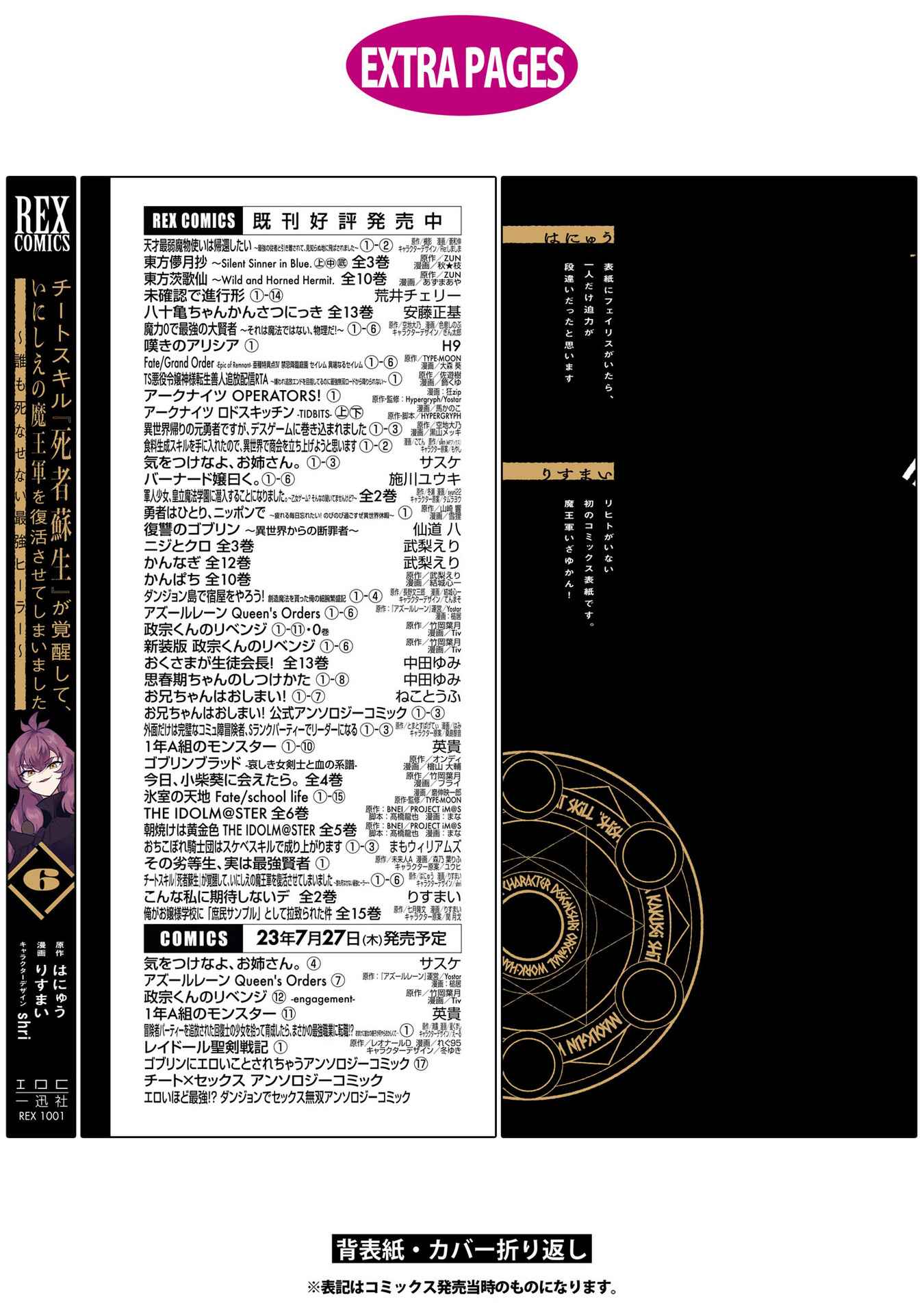 Read Cheat Skill _Shisha Sosei_ ga Kakusei Shite, Inishie no Maougun wo Fukkatsu Sasete Shimaimashita Manga Online