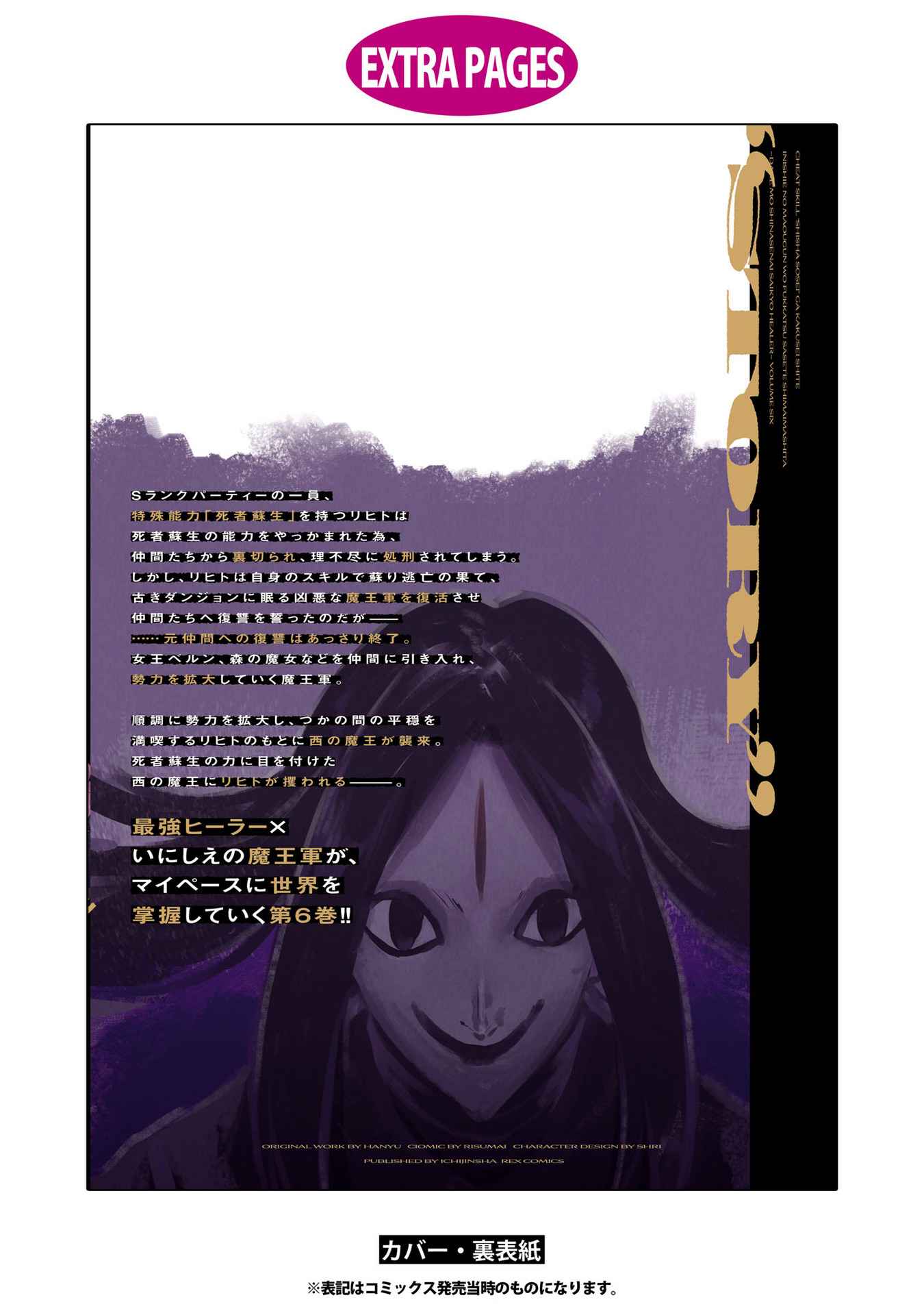 Read Cheat Skill _Shisha Sosei_ ga Kakusei Shite, Inishie no Maougun wo Fukkatsu Sasete Shimaimashita Manga Online