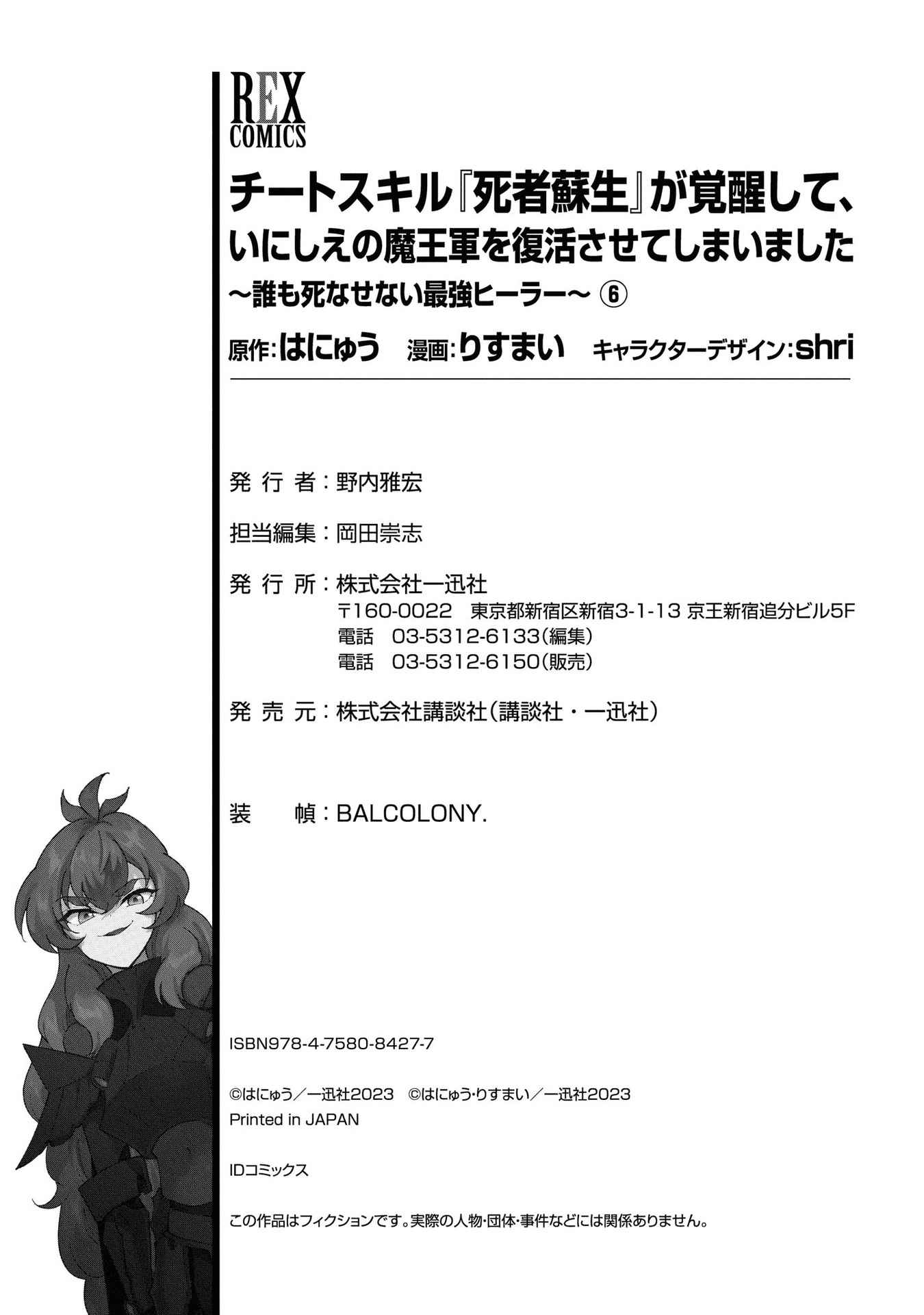 Read Cheat Skill _Shisha Sosei_ ga Kakusei Shite, Inishie no Maougun wo Fukkatsu Sasete Shimaimashita Manga Online