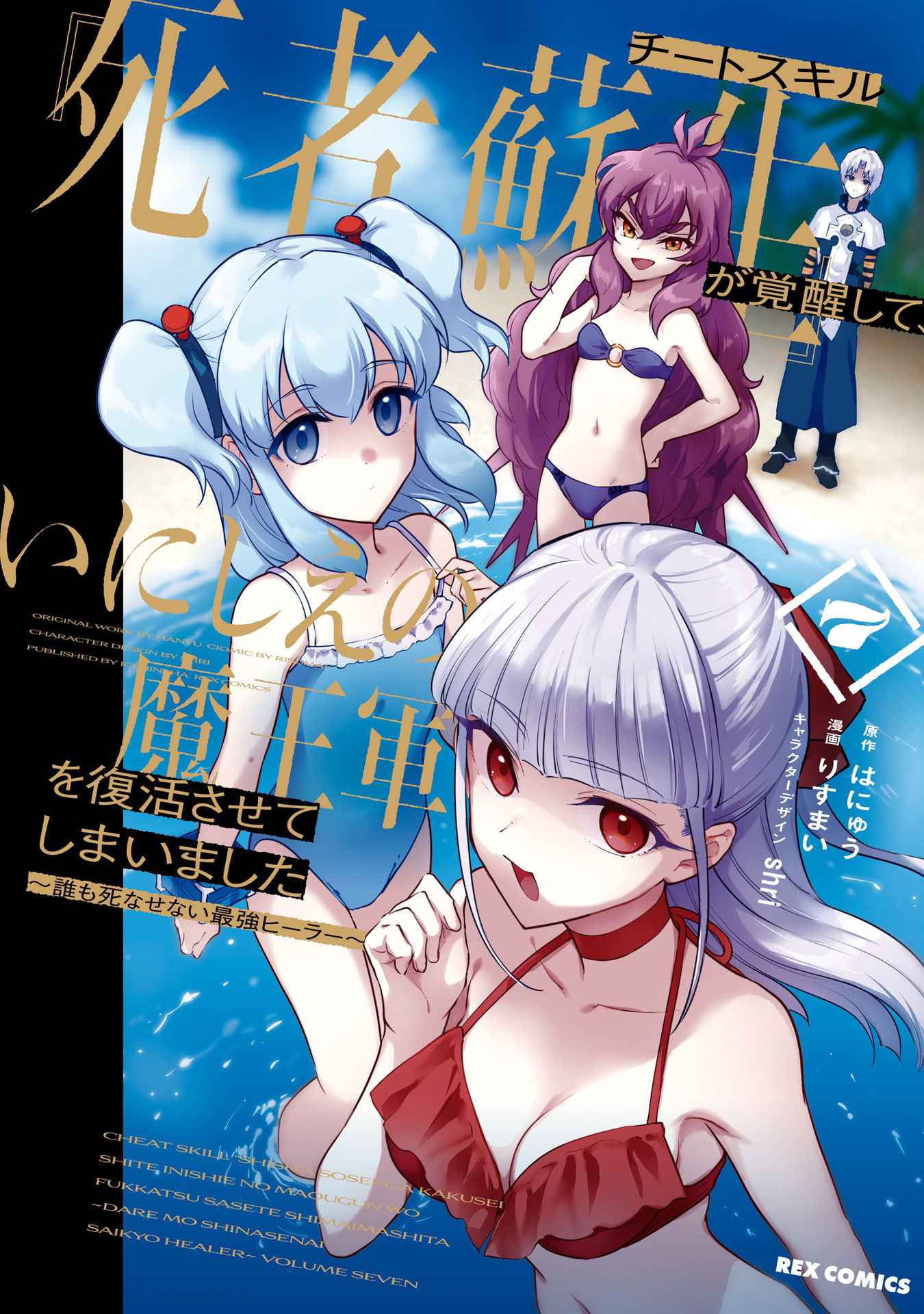 Read Cheat Skill _Shisha Sosei_ ga Kakusei Shite, Inishie no Maougun wo Fukkatsu Sasete Shimaimashita Manga Online