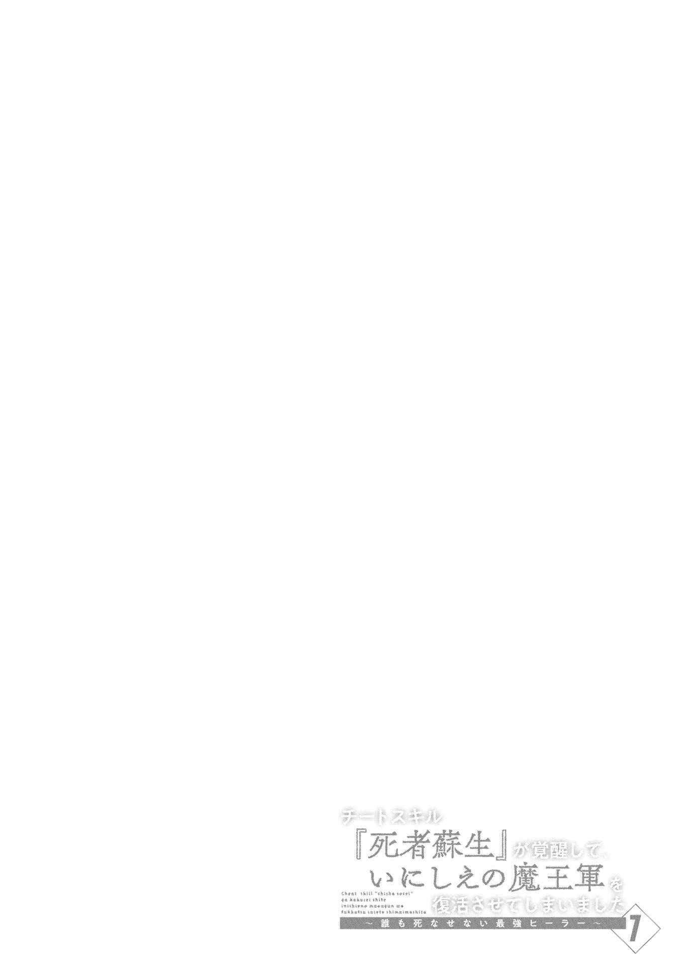 Read Cheat Skill _Shisha Sosei_ ga Kakusei Shite, Inishie no Maougun wo Fukkatsu Sasete Shimaimashita Manga Online