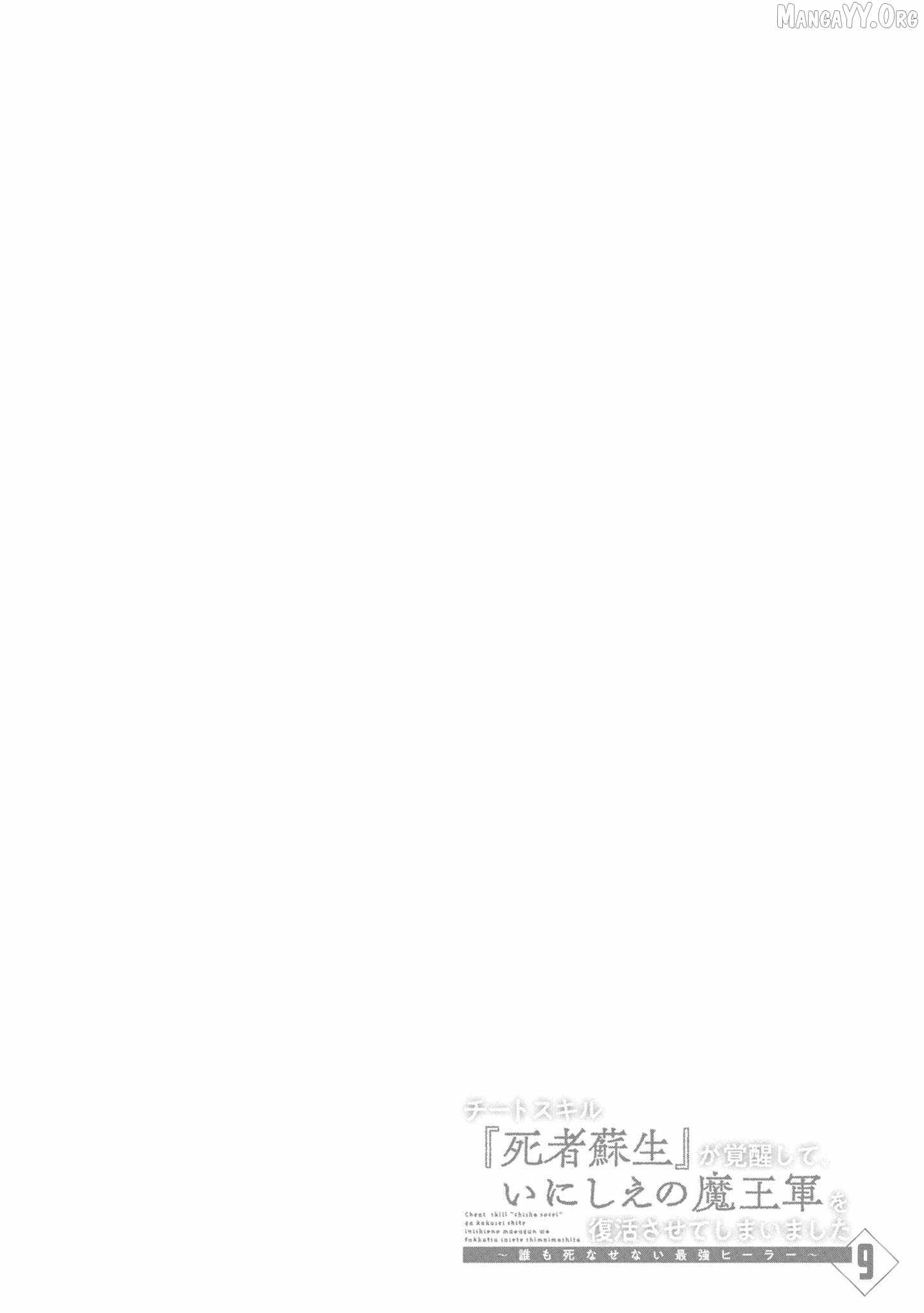 Read Cheat Skill _Shisha Sosei_ ga Kakusei Shite, Inishie no Maougun wo Fukkatsu Sasete Shimaimashita Manga Online