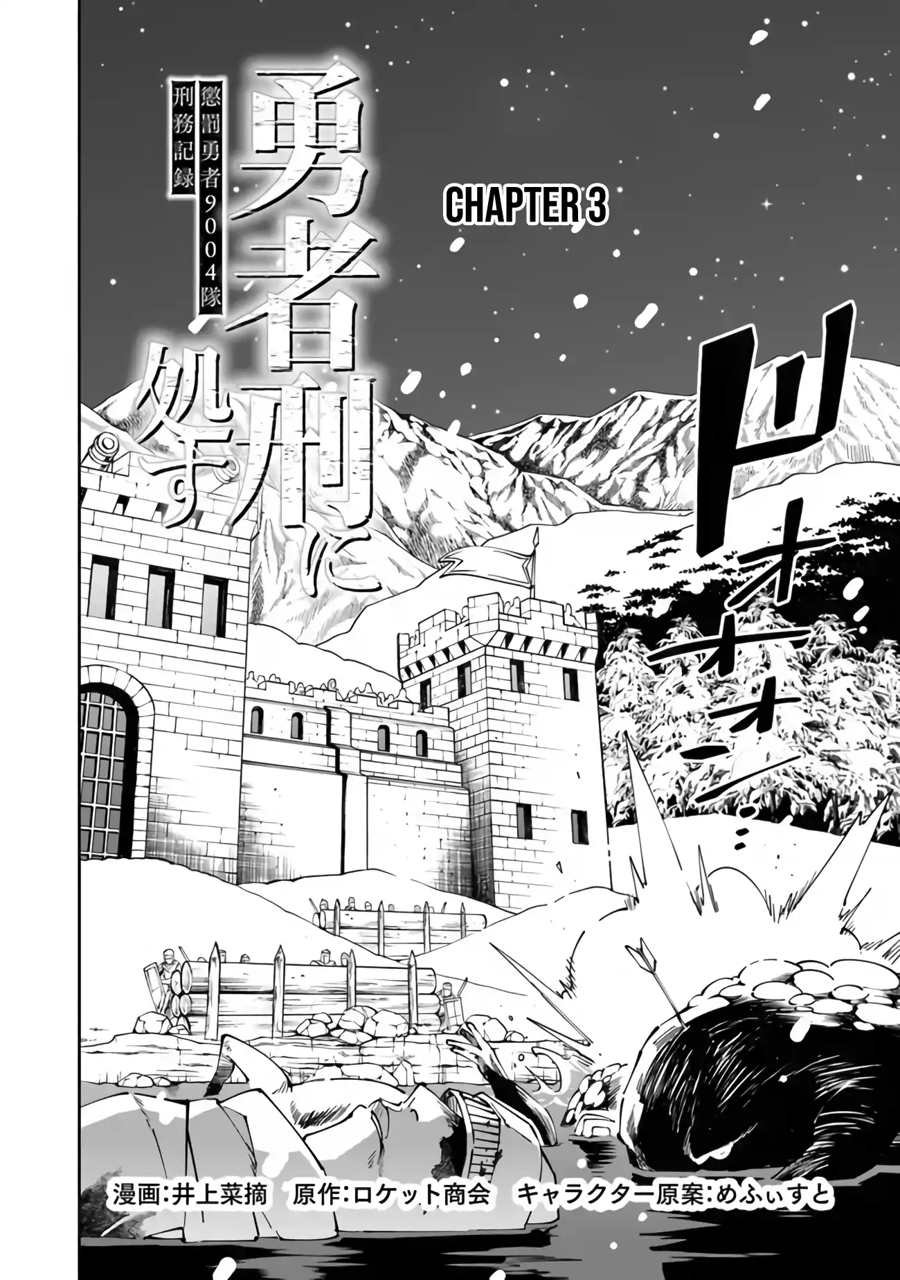 Read Choubatsu Yuusha 9004-tai Keimu Kiroku Manga Online