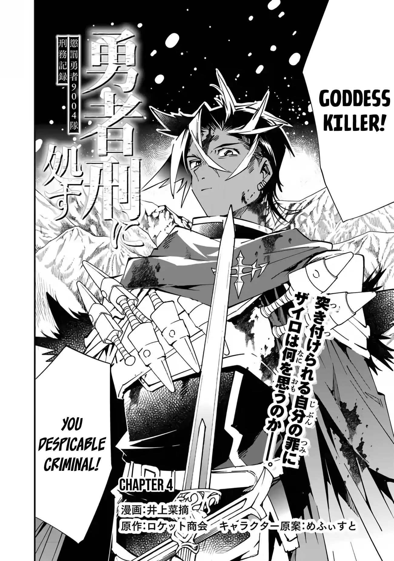 Read Choubatsu Yuusha 9004-tai Keimu Kiroku Manga Online