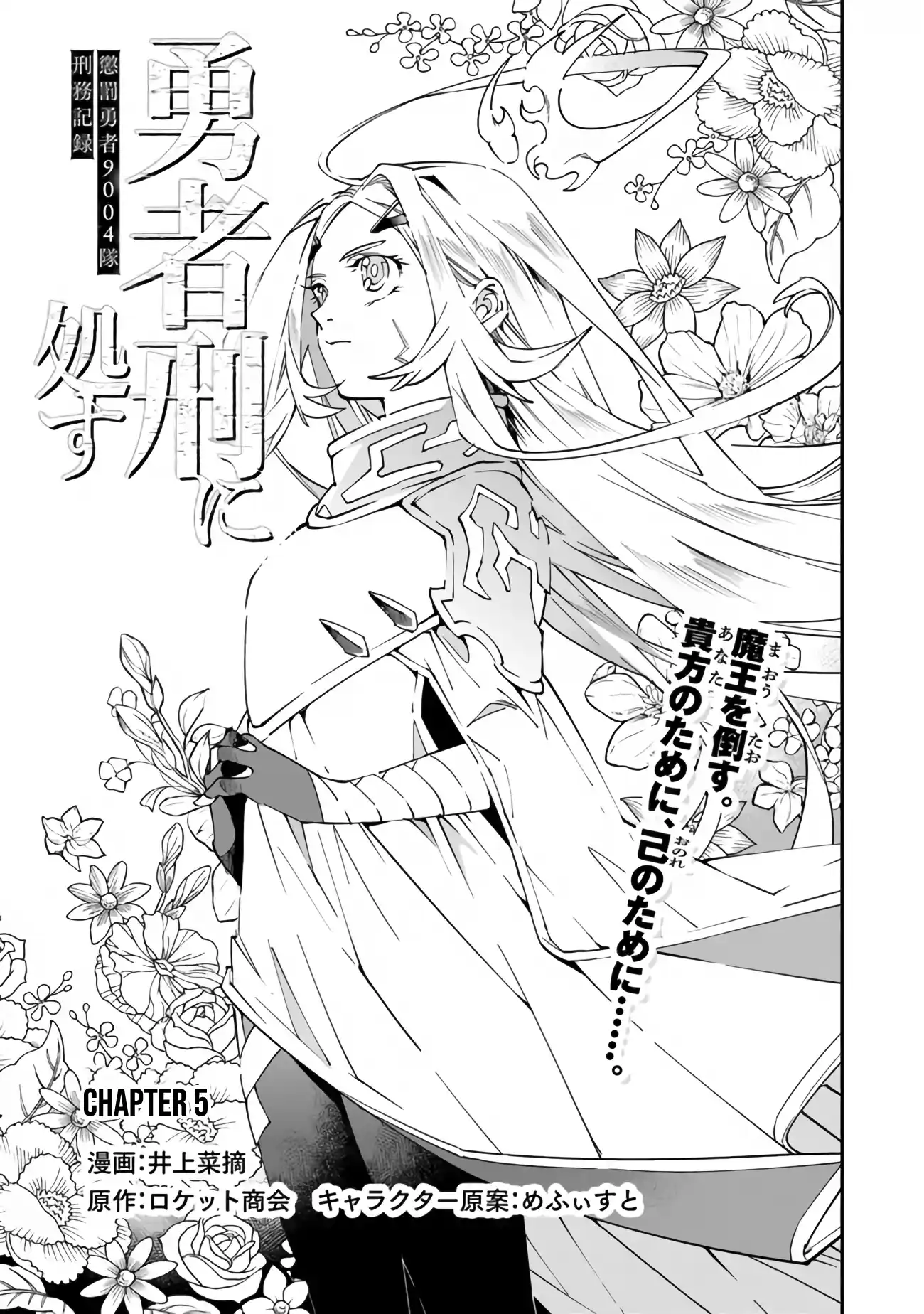 Read Choubatsu Yuusha 9004-tai Keimu Kiroku Manga Online