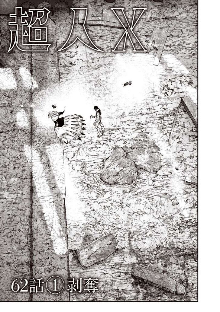 Read Choujin X Manga Online