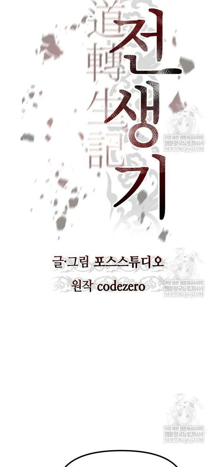 Read Chronicles Of The Demon Faction Manga Online