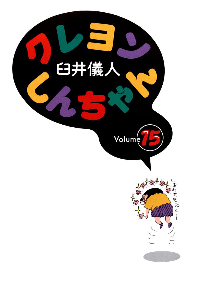 Read Crayon Shin-chan Manga Online