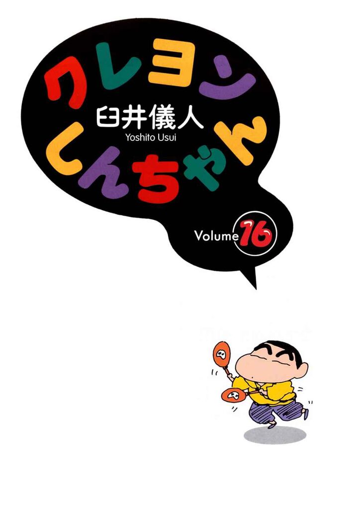 Read Crayon Shin-chan Manga Online