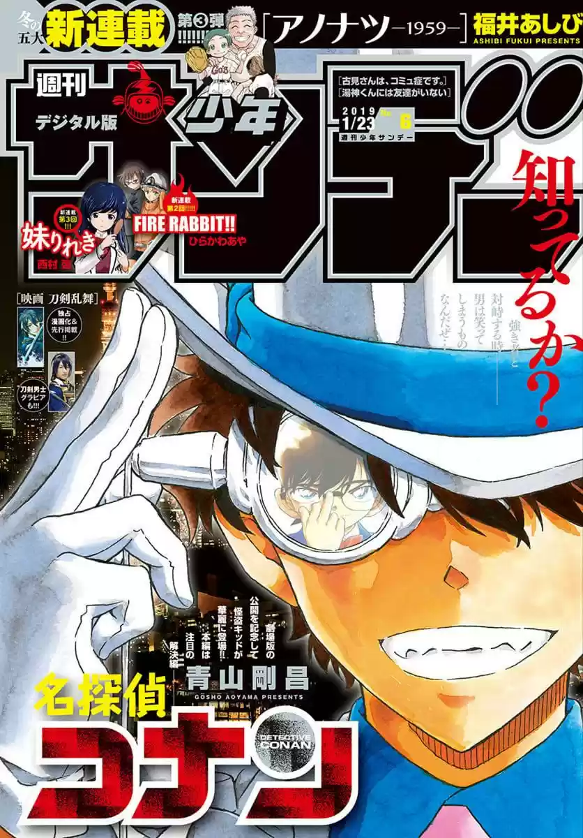 Read DETECTIVE CONAN Manga Online
