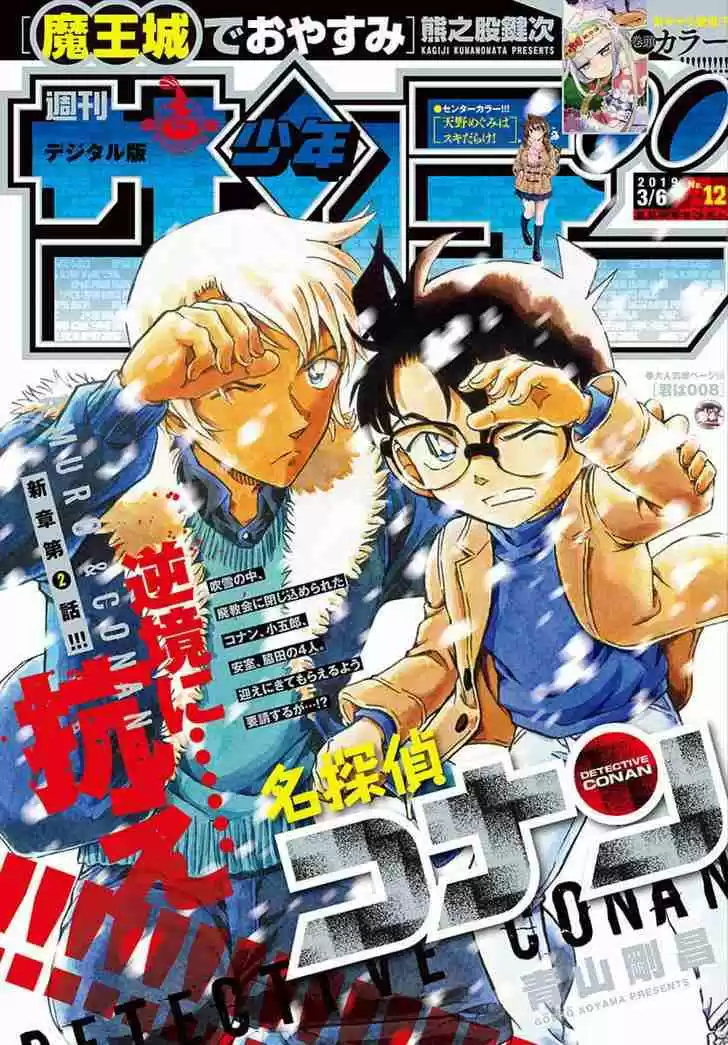 Read DETECTIVE CONAN Manga Online