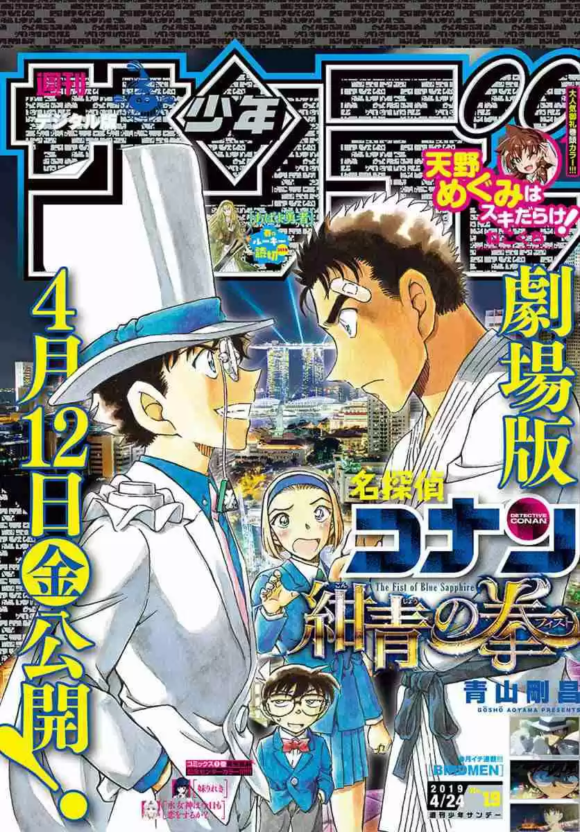 Read DETECTIVE CONAN Manga Online