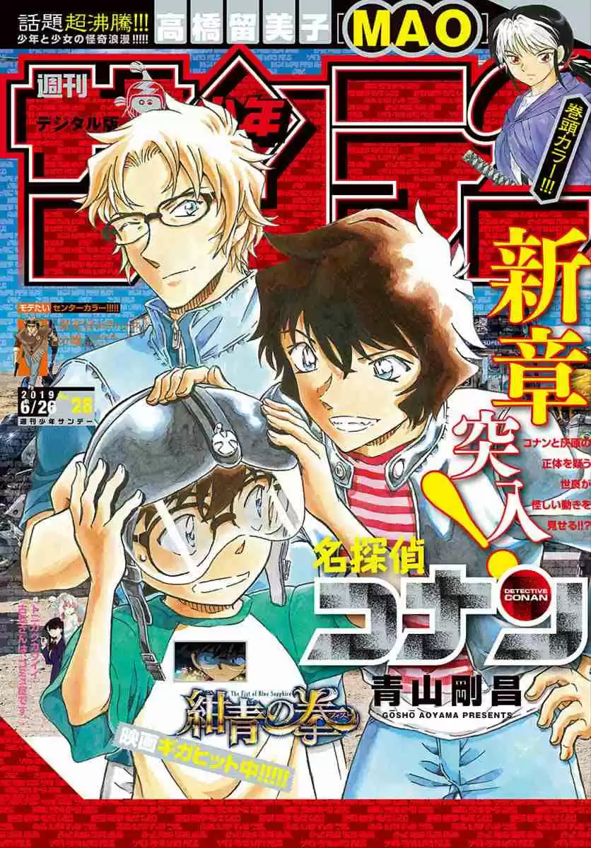 Read DETECTIVE CONAN Manga Online