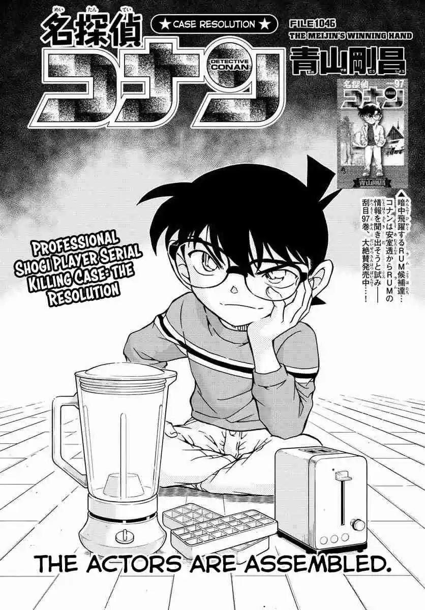 Read DETECTIVE CONAN Manga Online