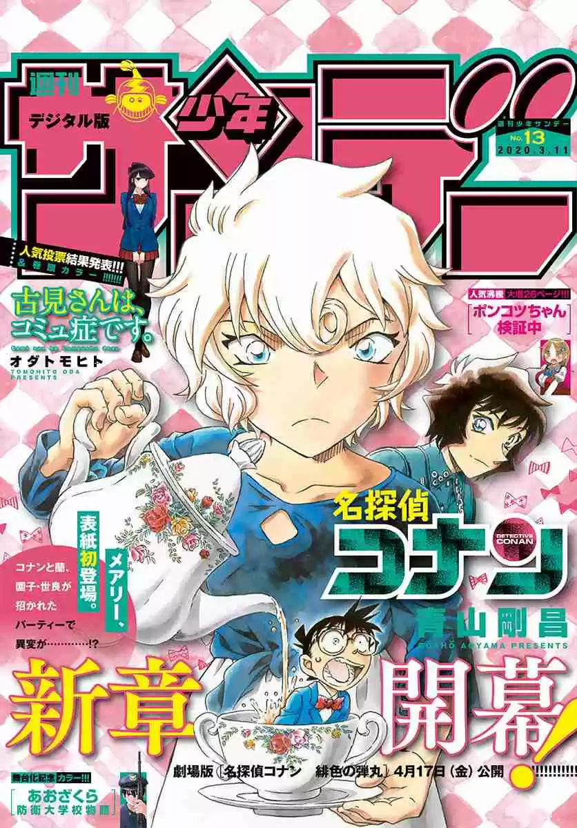 Read DETECTIVE CONAN Manga Online