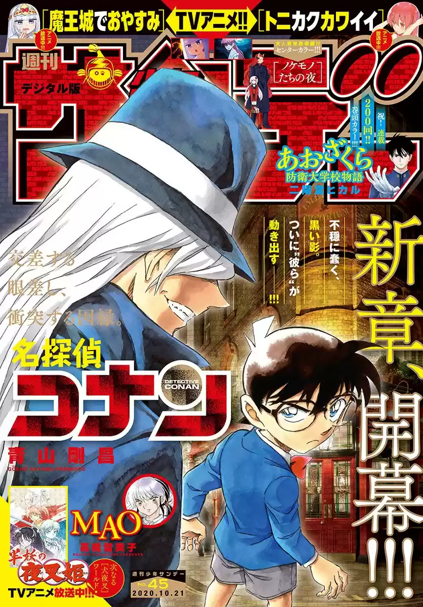 Read DETECTIVE CONAN Manga Online