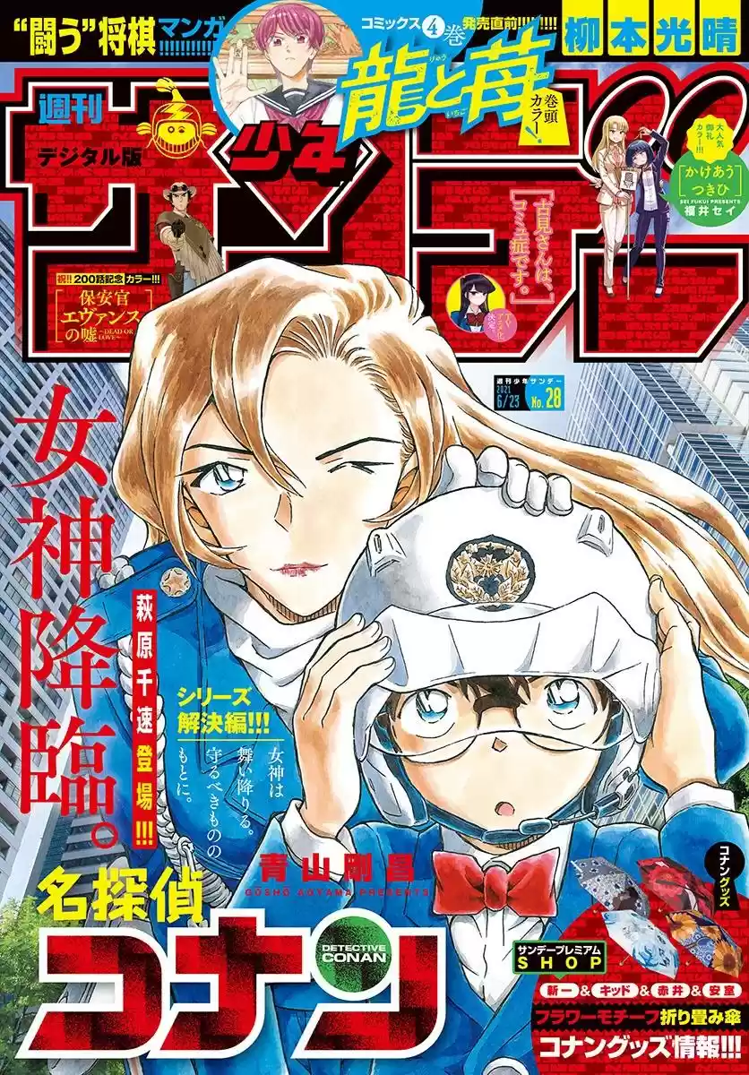 Read DETECTIVE CONAN Manga Online