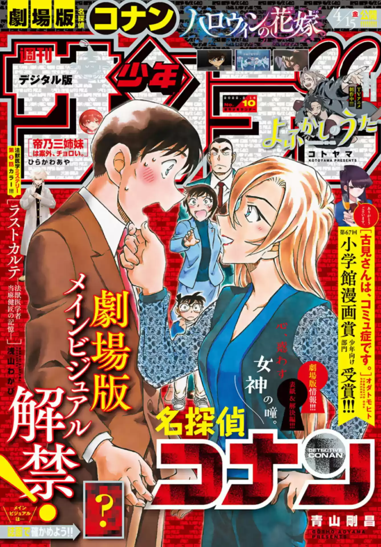 Read DETECTIVE CONAN Manga Online