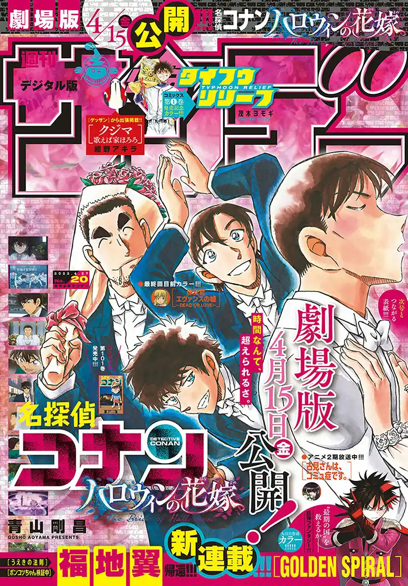 Read DETECTIVE CONAN Manga Online