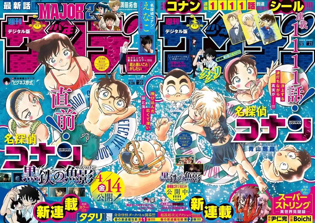 Read DETECTIVE CONAN Manga Online