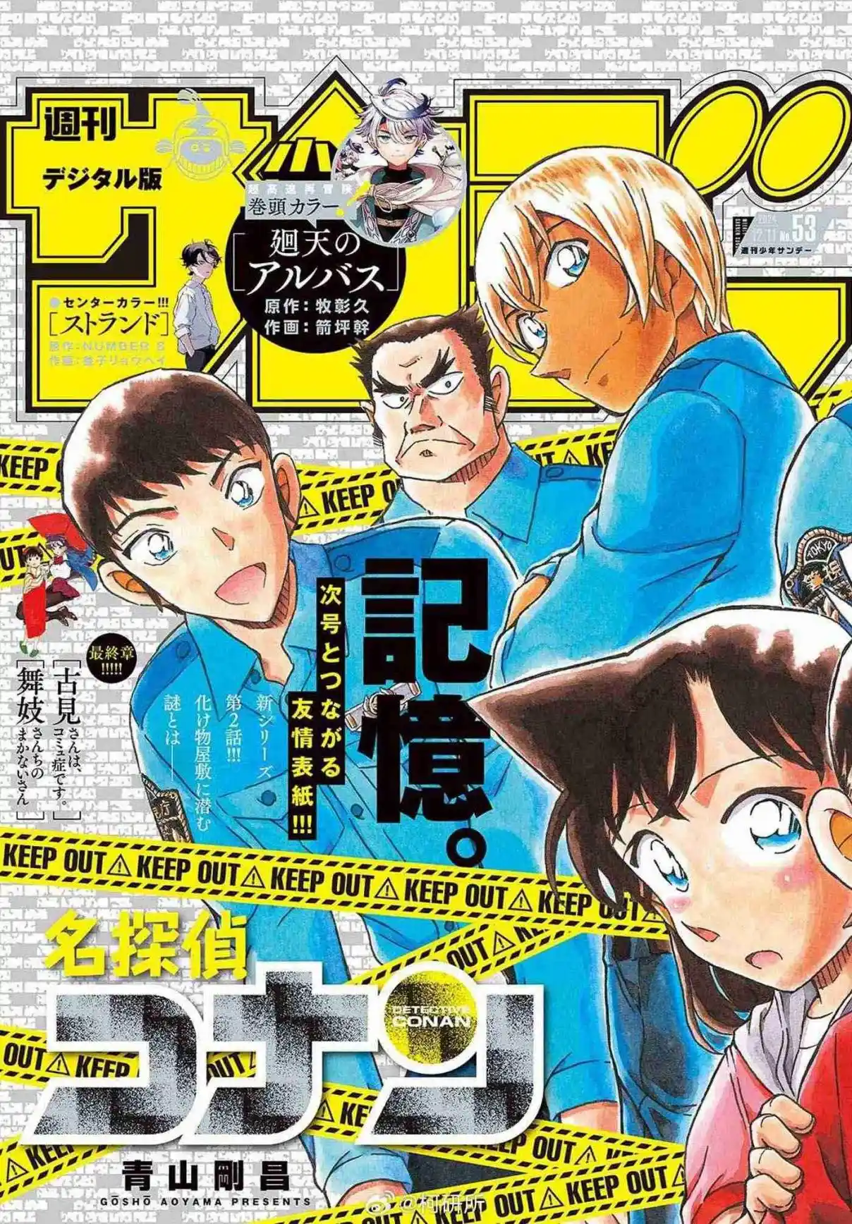 Read DETECTIVE CONAN Manga Online