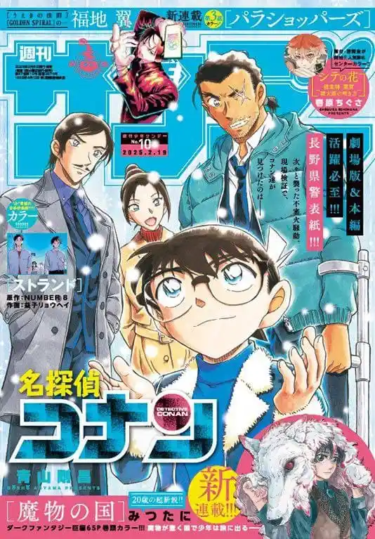 Read DETECTIVE CONAN Manga Online