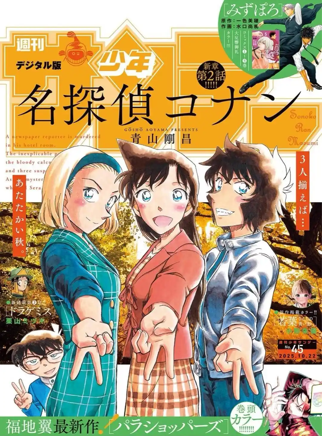 Read DETECTIVE CONAN Manga Online