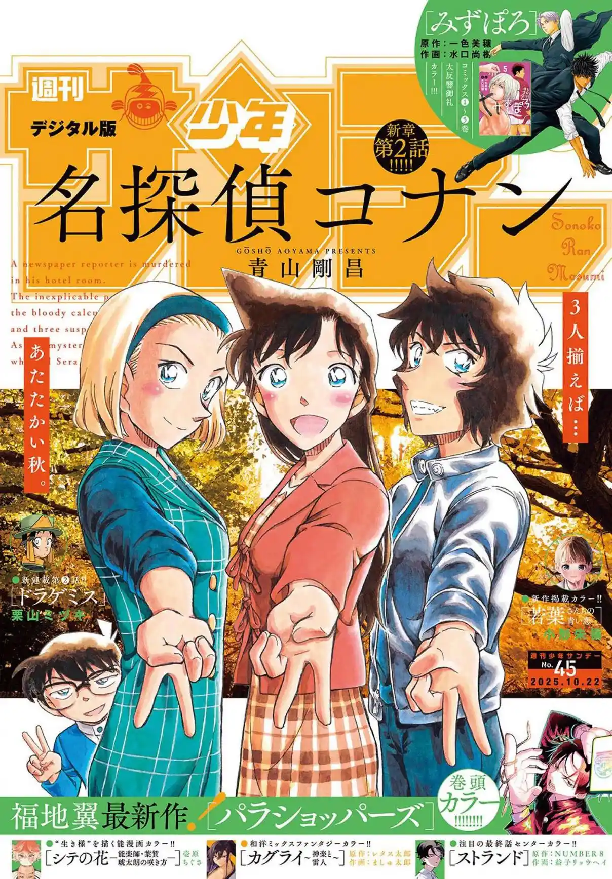 Read DETECTIVE CONAN Manga Online