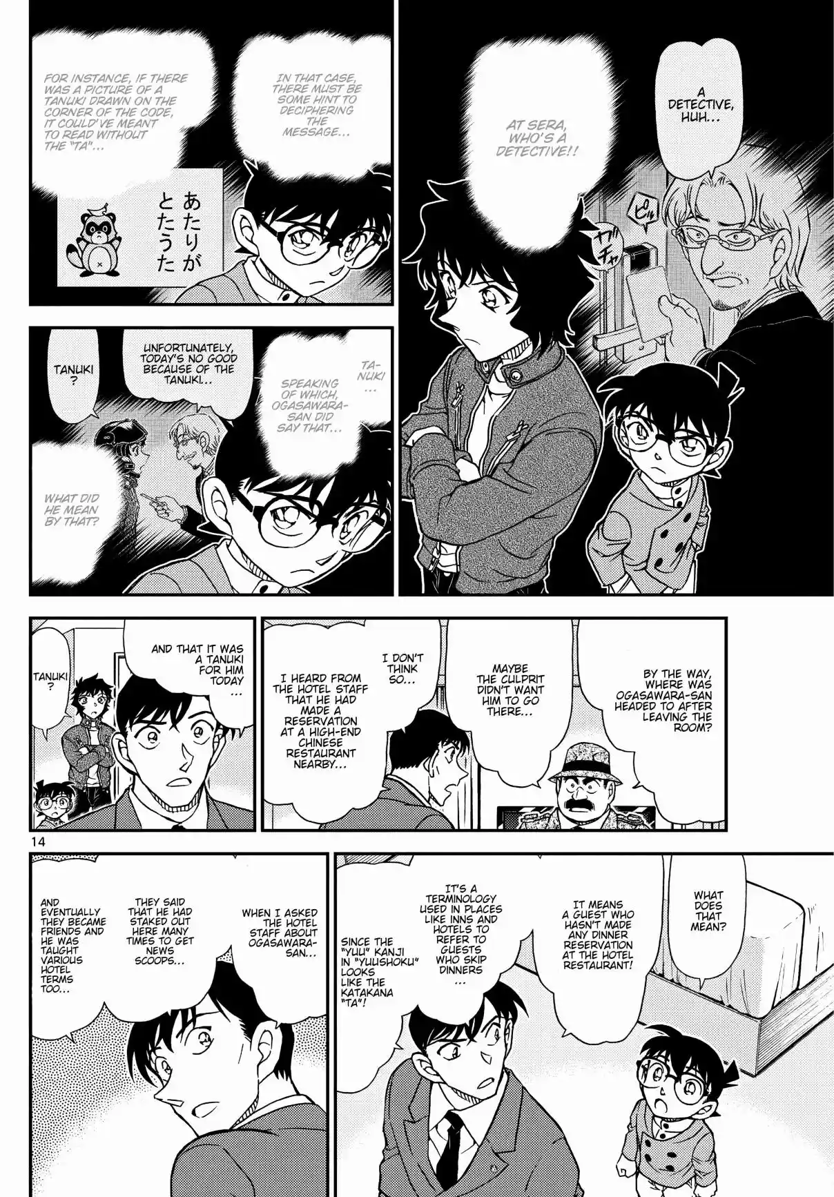 Read DETECTIVE CONAN Manga Online