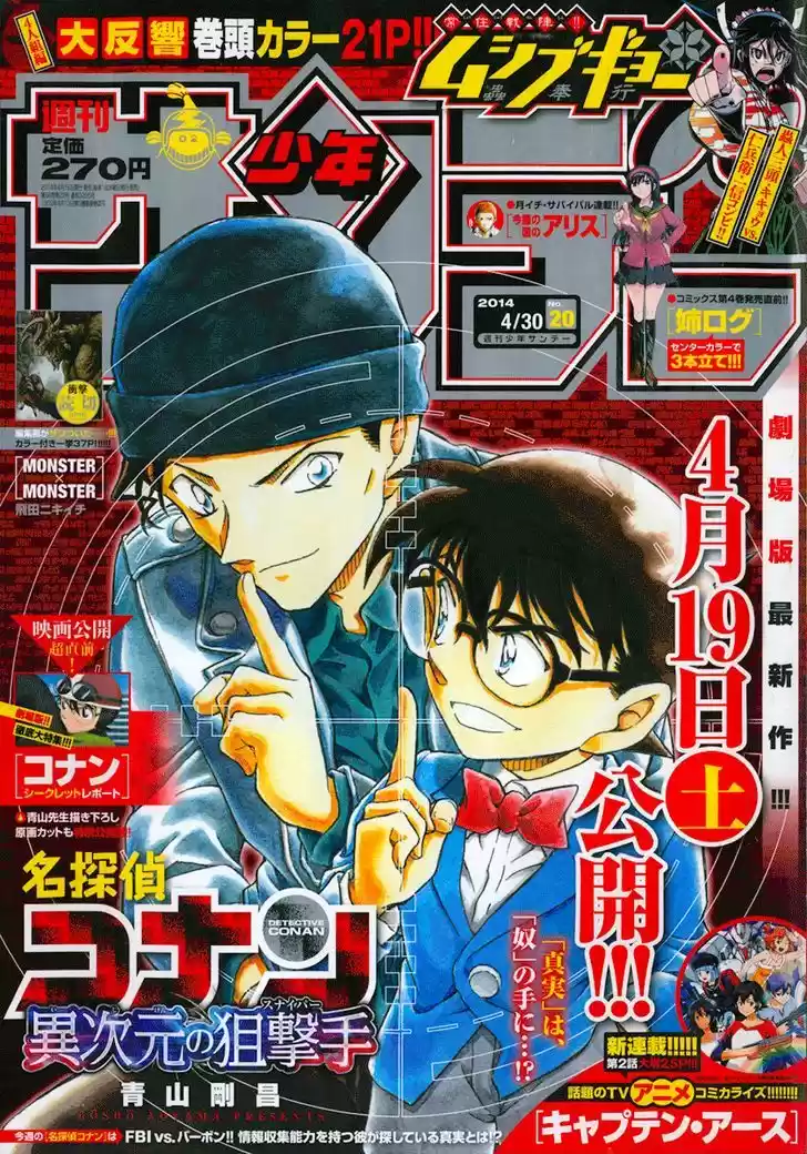 Read DETECTIVE CONAN Manga Online