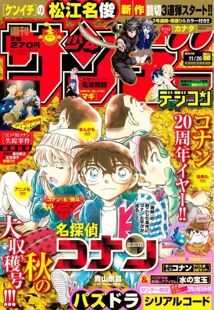 Read DETECTIVE CONAN Manga Online