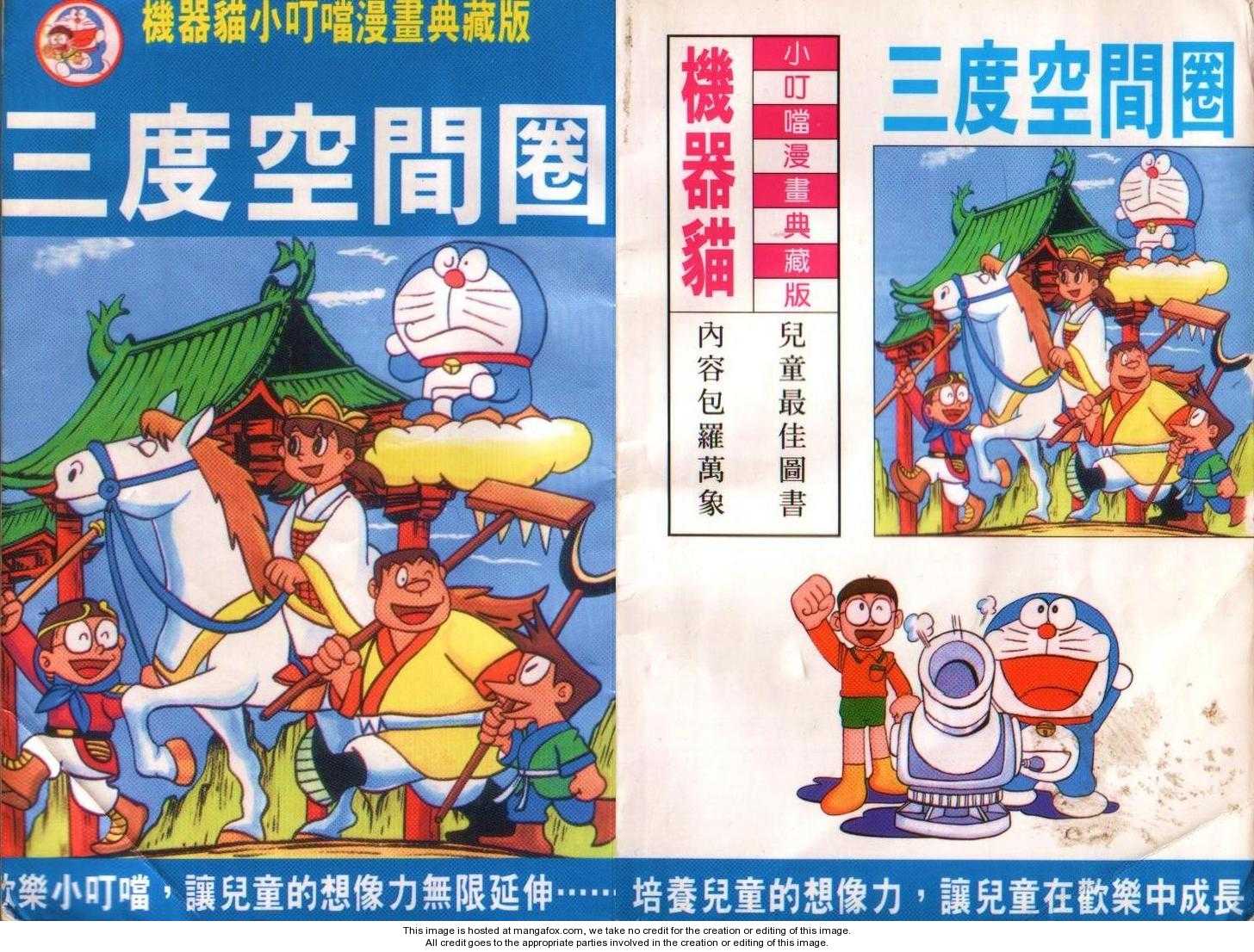Read Doraemon Manga Online