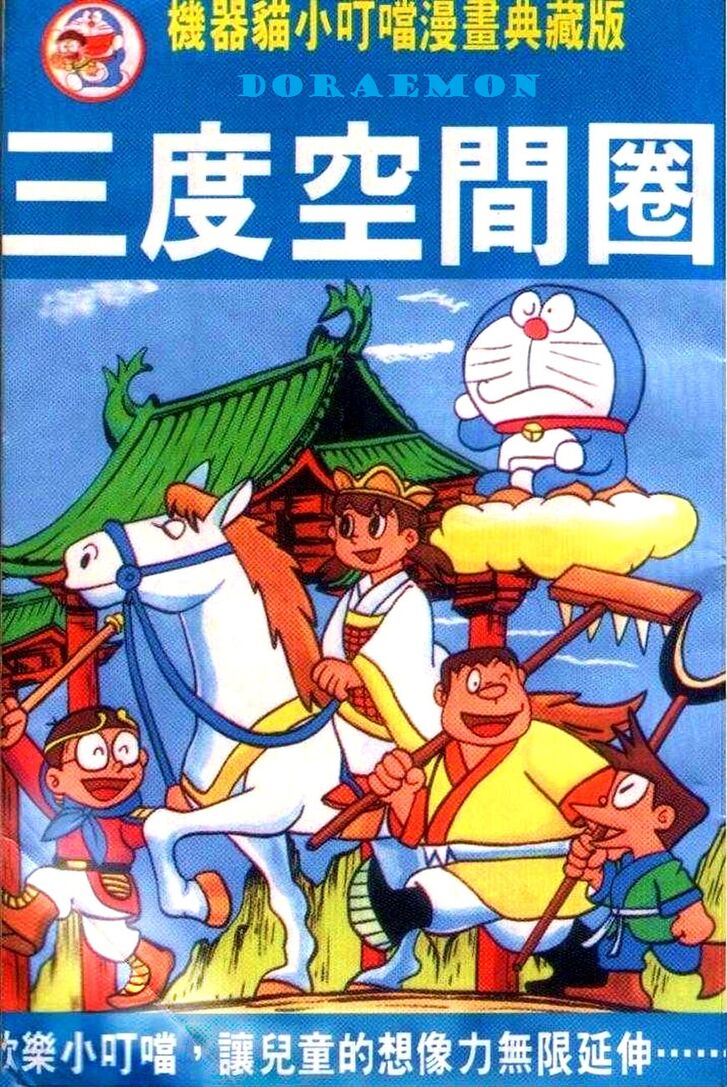 Read Doraemon Manga Online