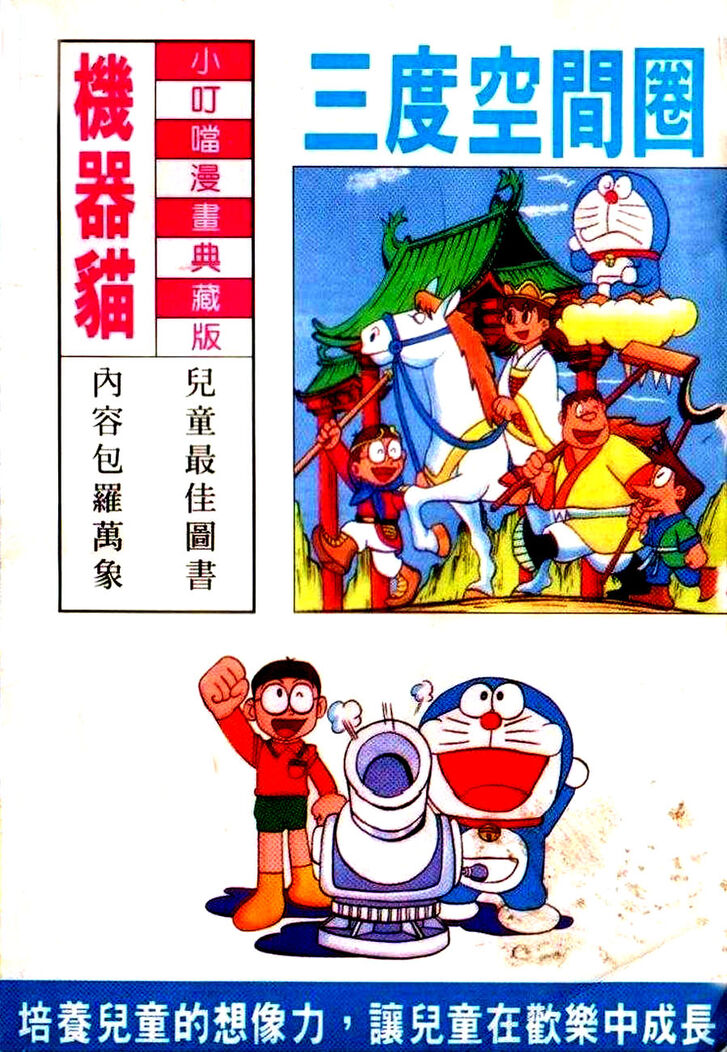 Read Doraemon Manga Online