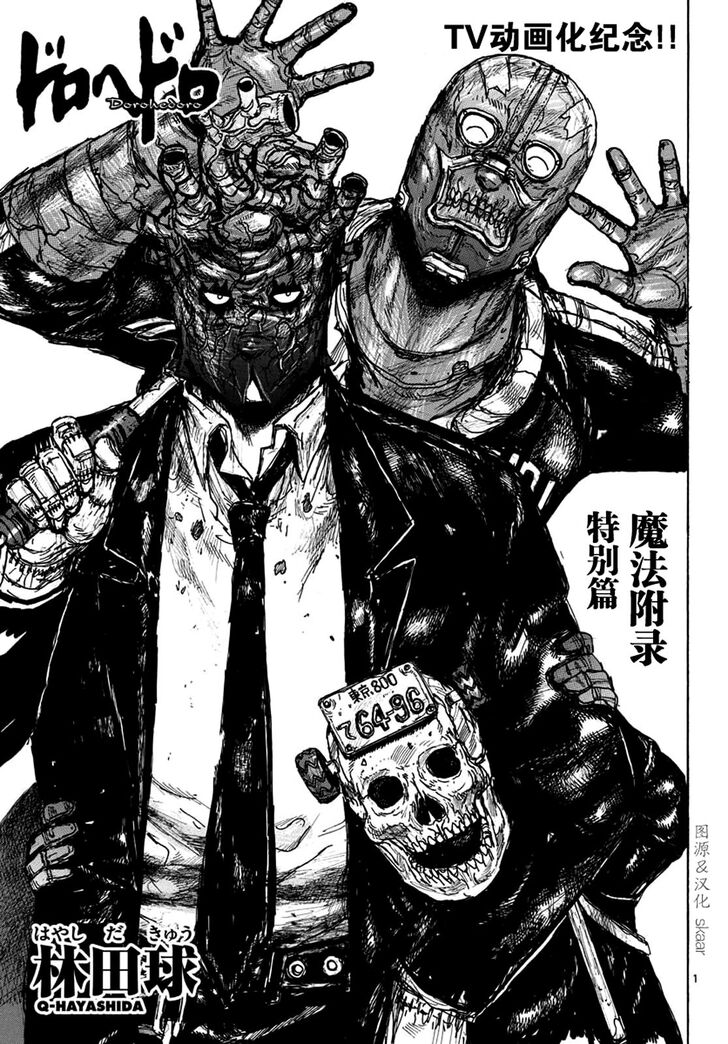 Read Dorohedoro Manga Online