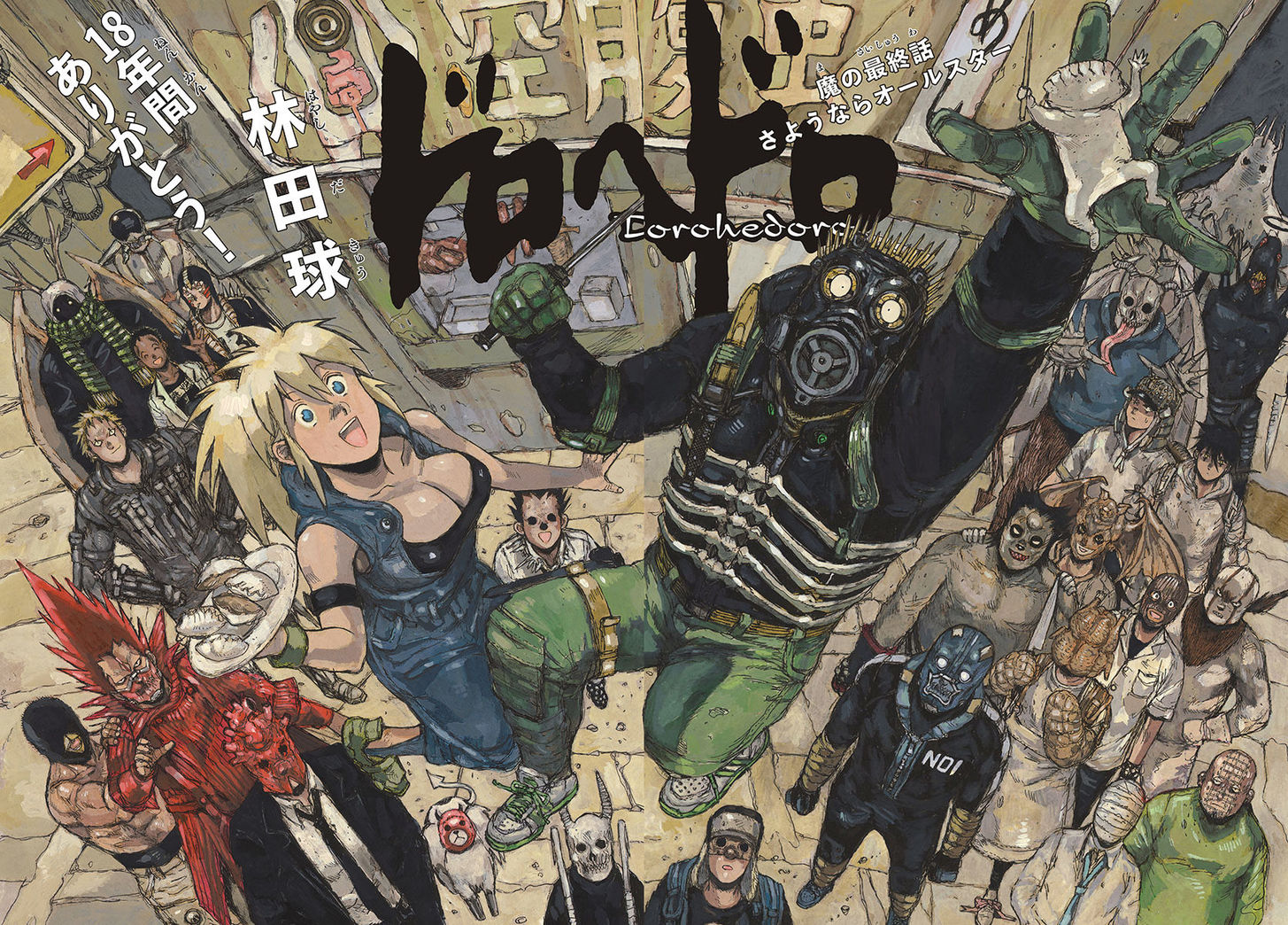 Read Dorohedoro Manga Online