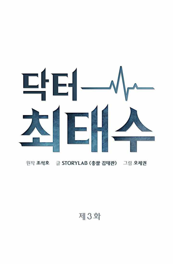 Read Dr. Choi Tae-Soo Manga Online