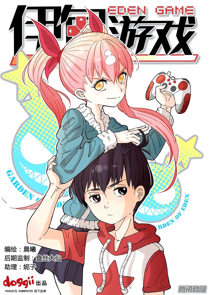 Read Eden Game Manga Online