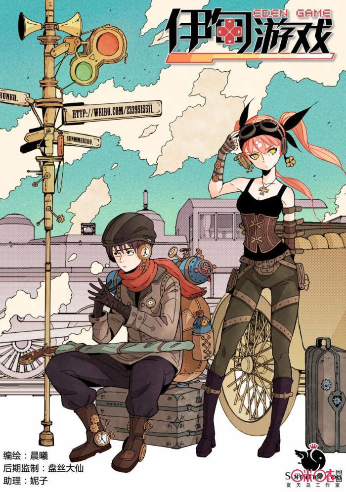 Read Eden Game Manga Online