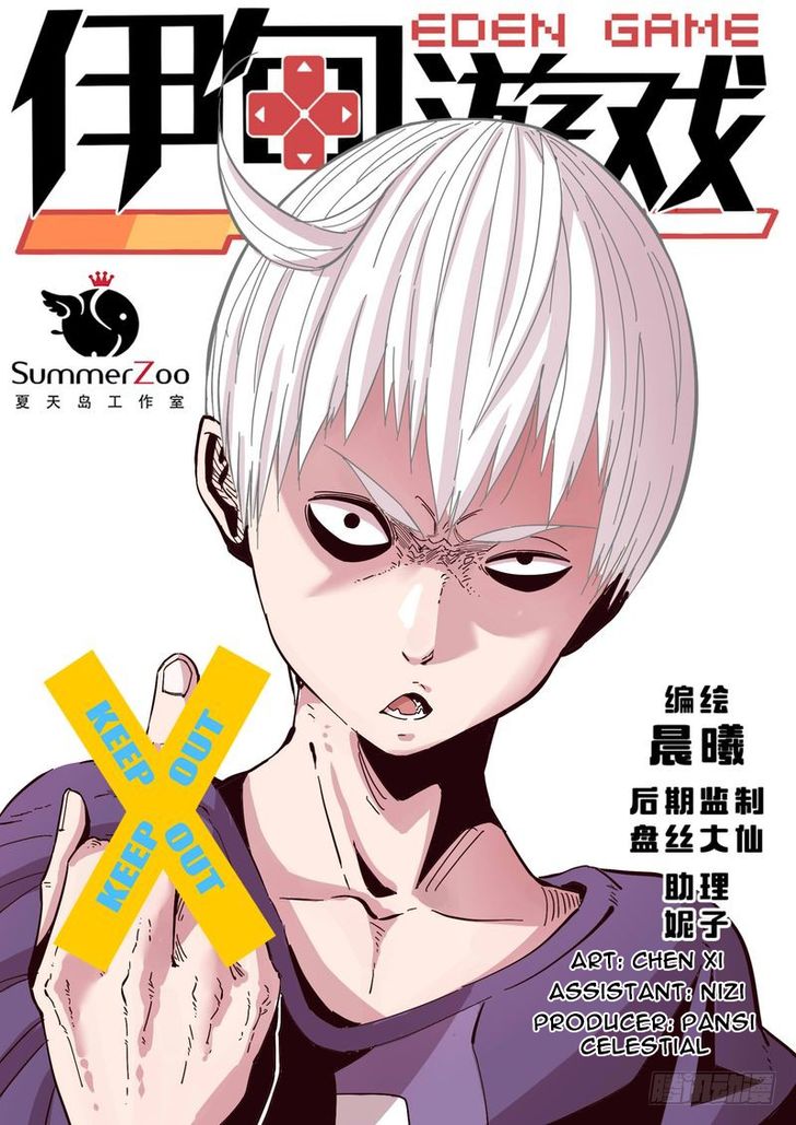 Read Eden Game Manga Online