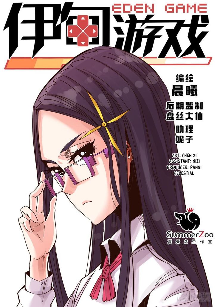 Read Eden Game Manga Online