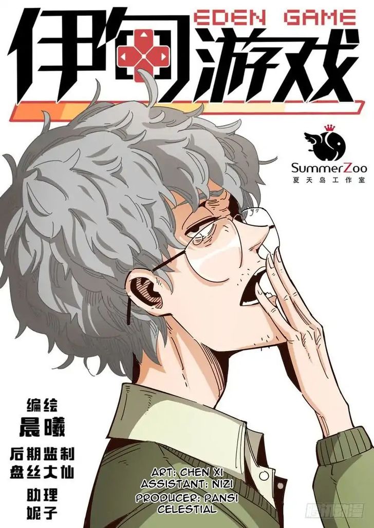 Read Eden Game Manga Online