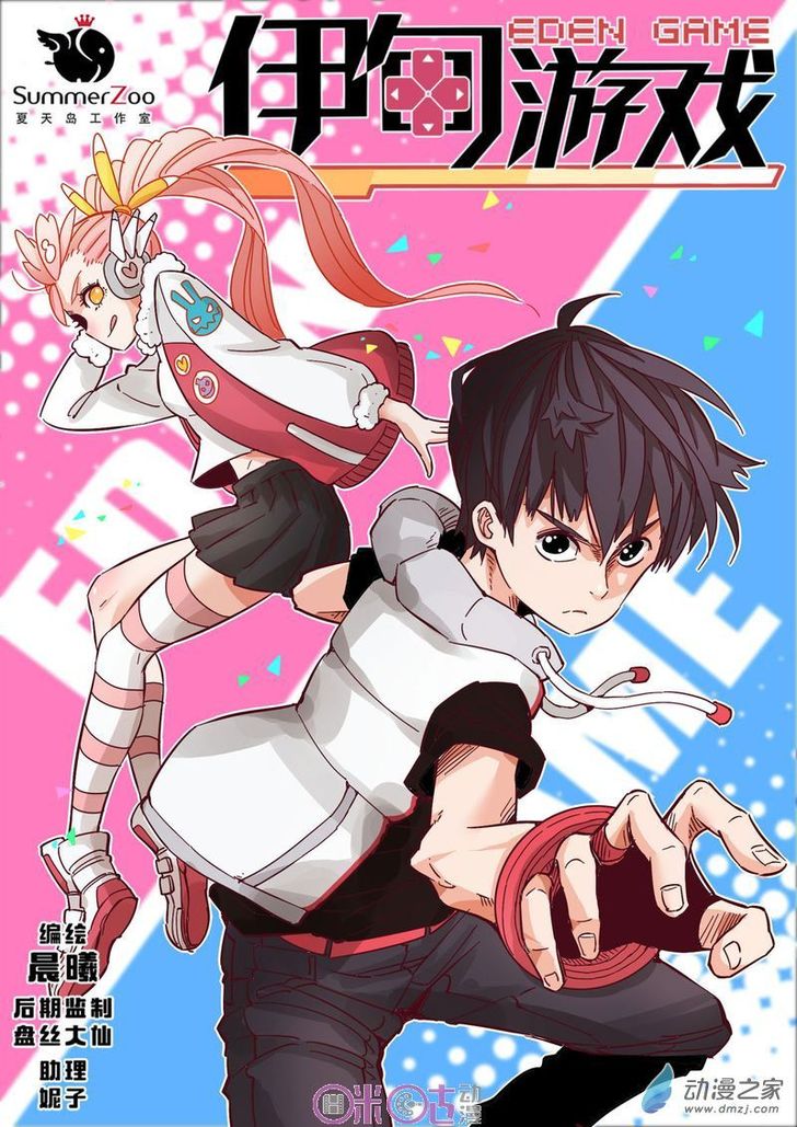 Read Eden Game Manga Online